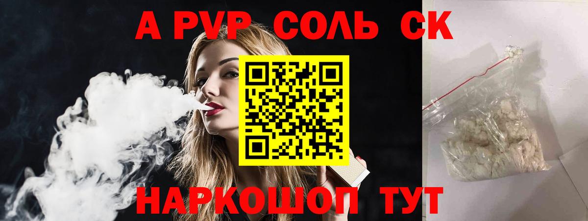 Alfa_PVP VHQ Куйбышев
