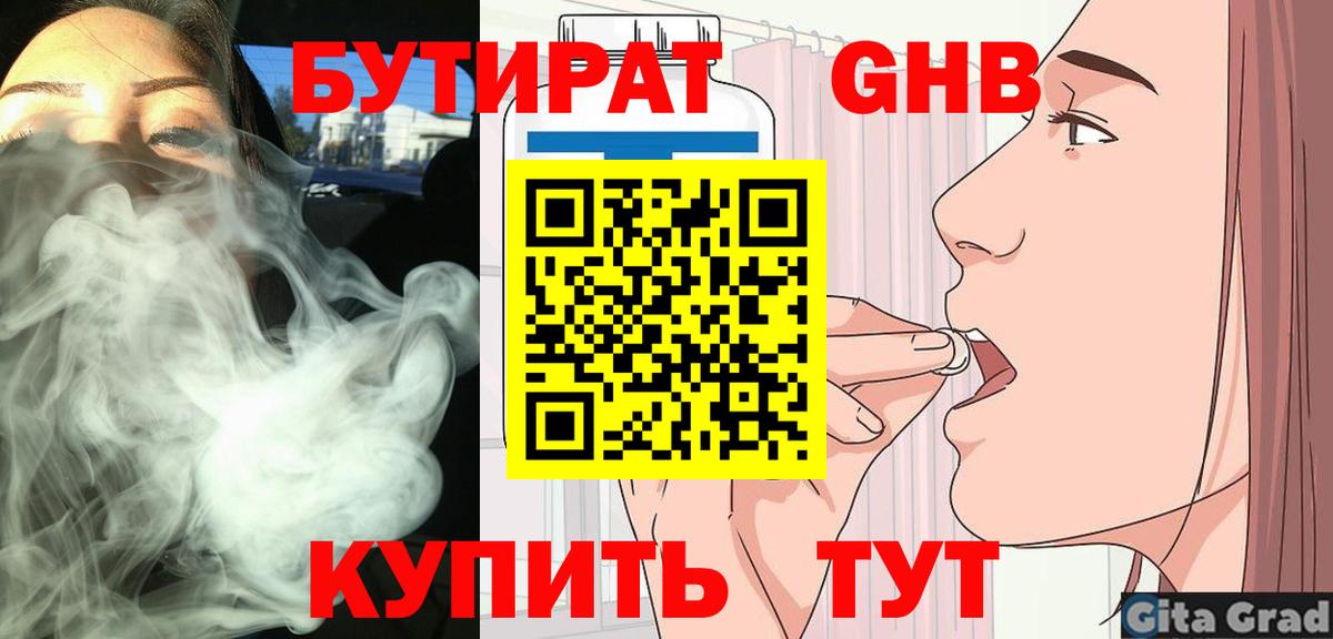 Куйбышев  БУТИРАТ  Вход с VPN  Бутират Butirat 