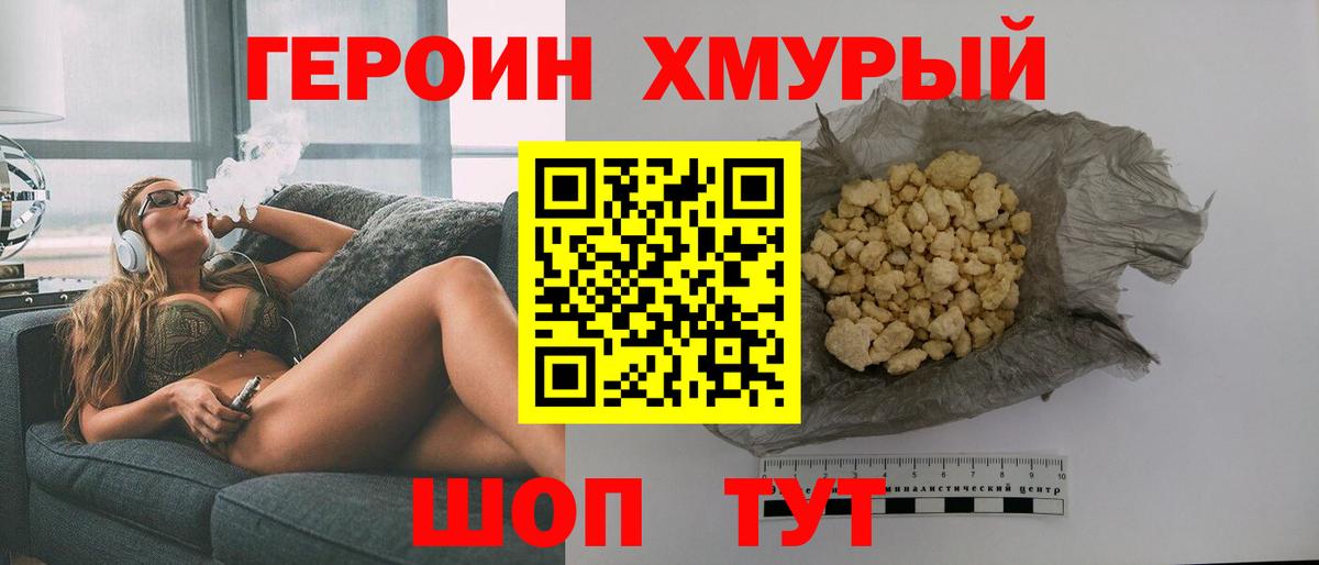 Героин Heroin Куйбышев