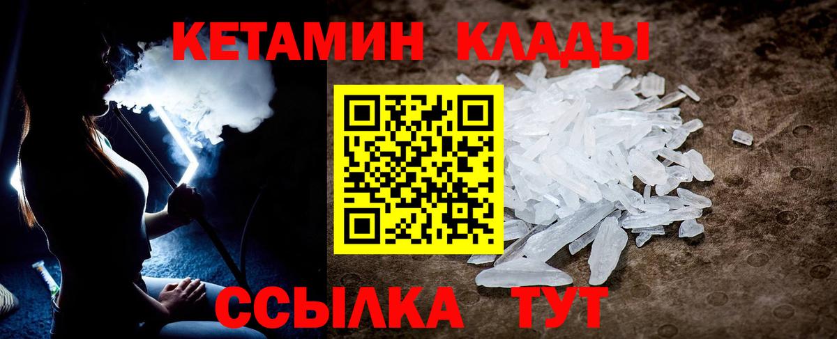 Куйбышев  КЕТАМИН VHQ  Вход с VPN  КЕТАМИН ketamine 